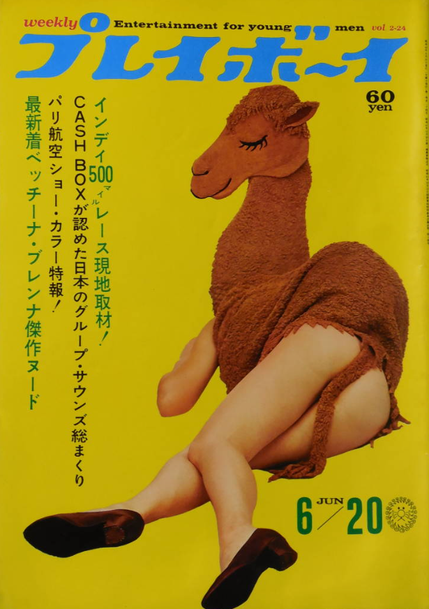 Japanese Playboy in the 1960s was, erm, pretty unusual!