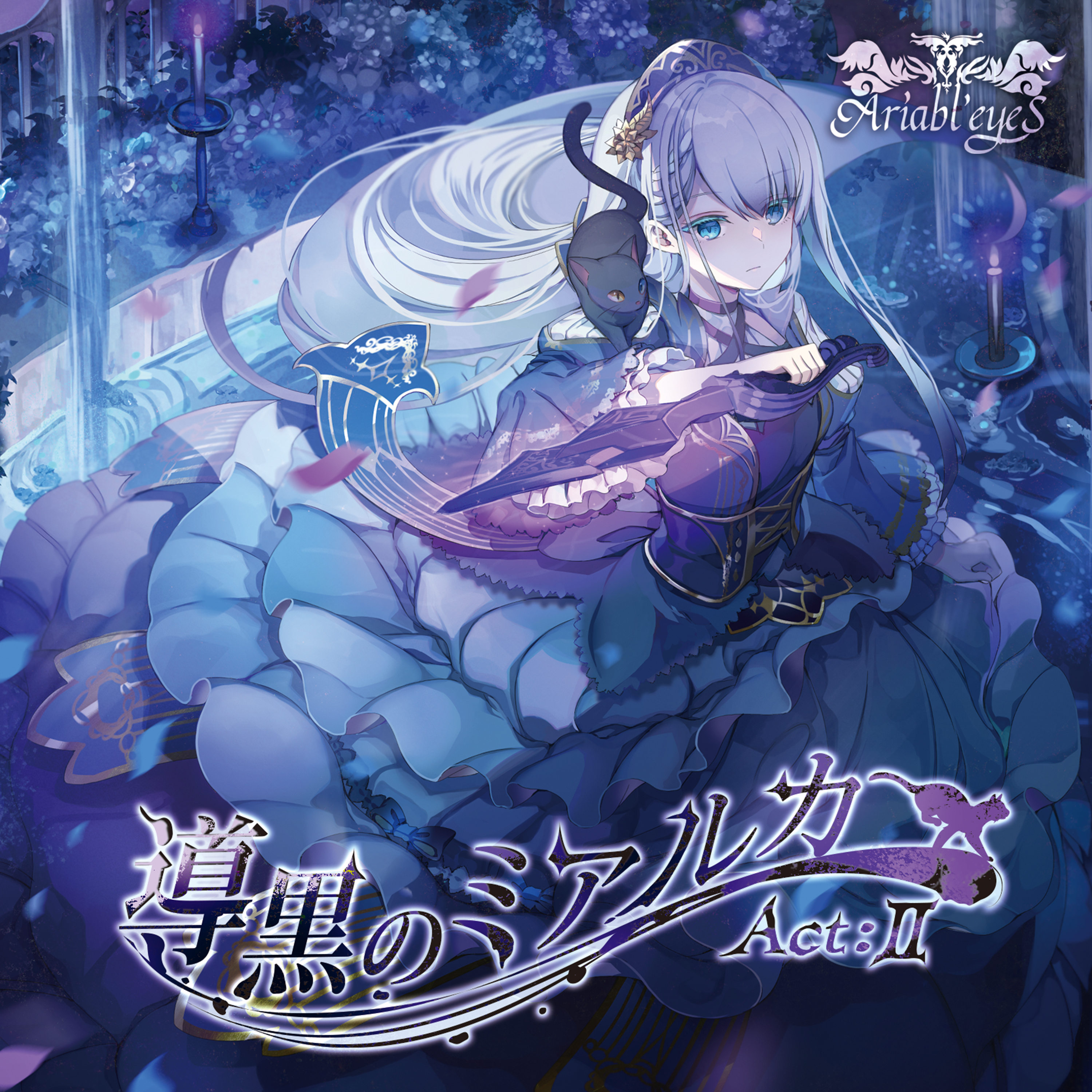 未使用　Ariabl' eyeS　 絶凍のラビリンス　イラストカード 冥界の使者 — [Translation and lyrics] Labyrinth by Ariabl'eyeS