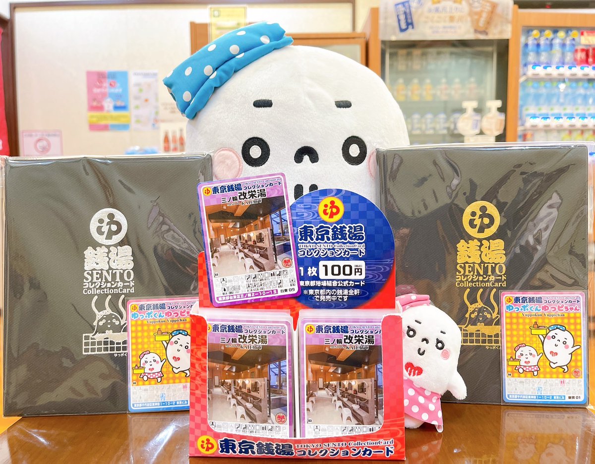 7/8(火) 14:00-0:00 📣 『東京銭湯コレクションカード専用カード