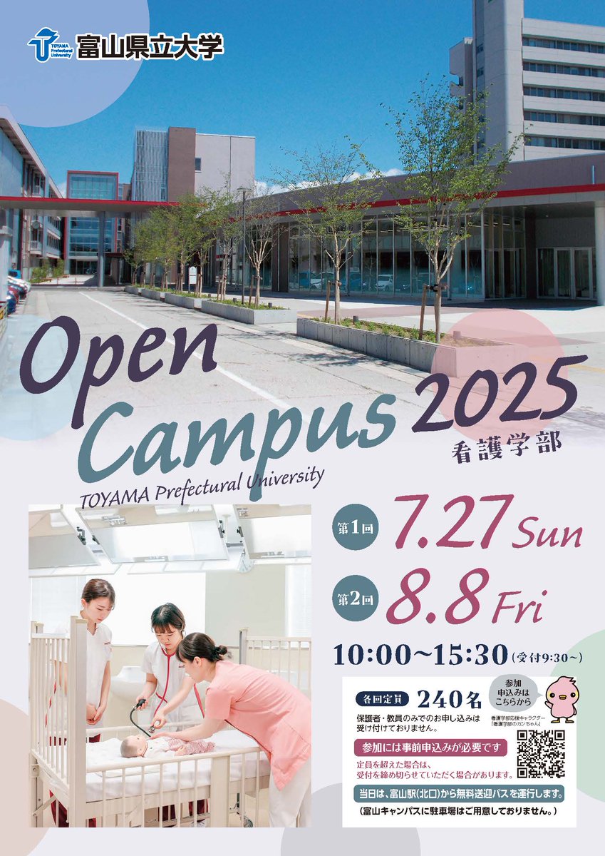 富山県立大学 tweet media