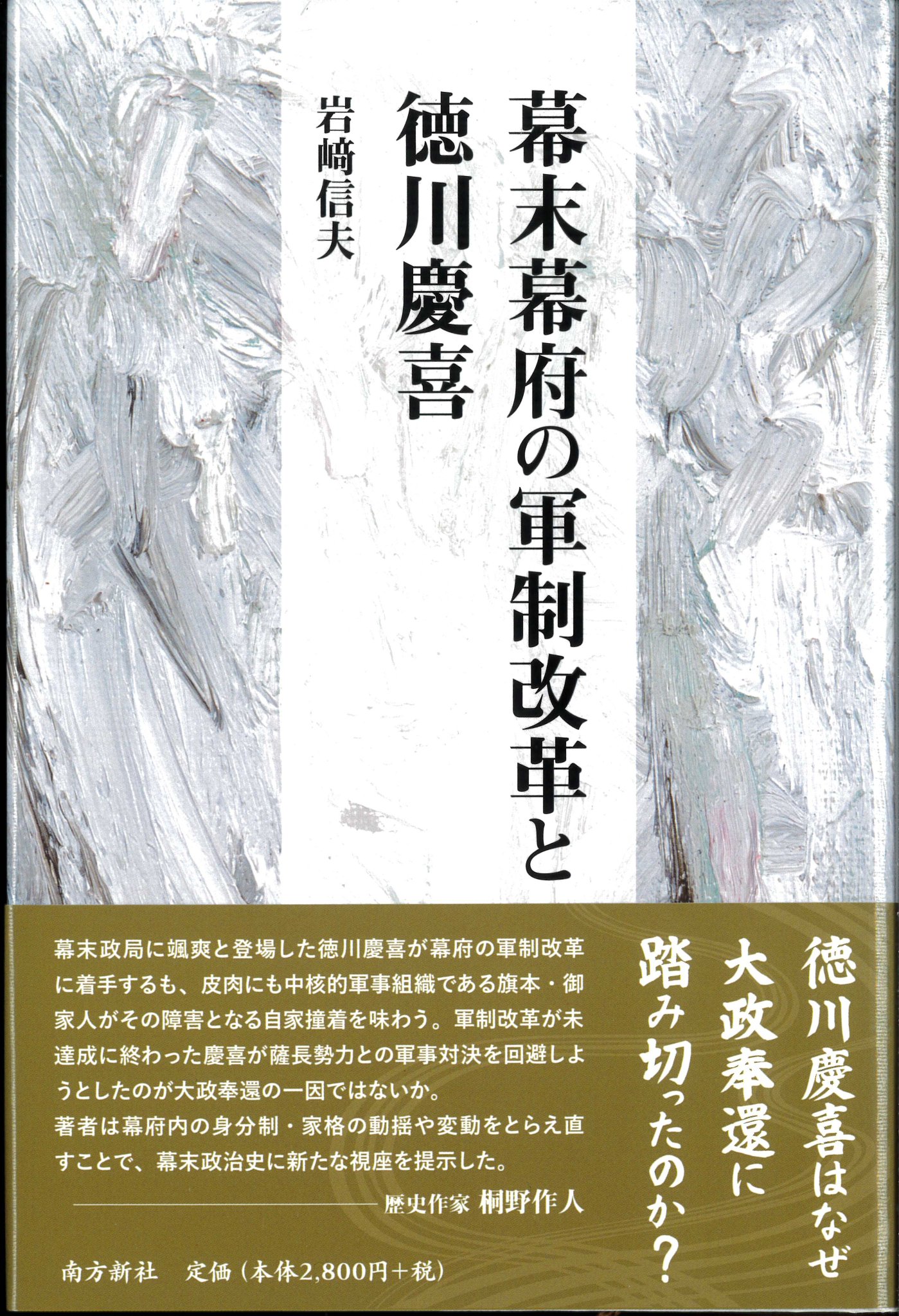 [正しい作品]：[西郷従徳他・将軍四名寄書・紙本]／大将・貴族院議員 今年人気のブランド品や 正しい作品]：[西郷従徳他・将軍四名寄