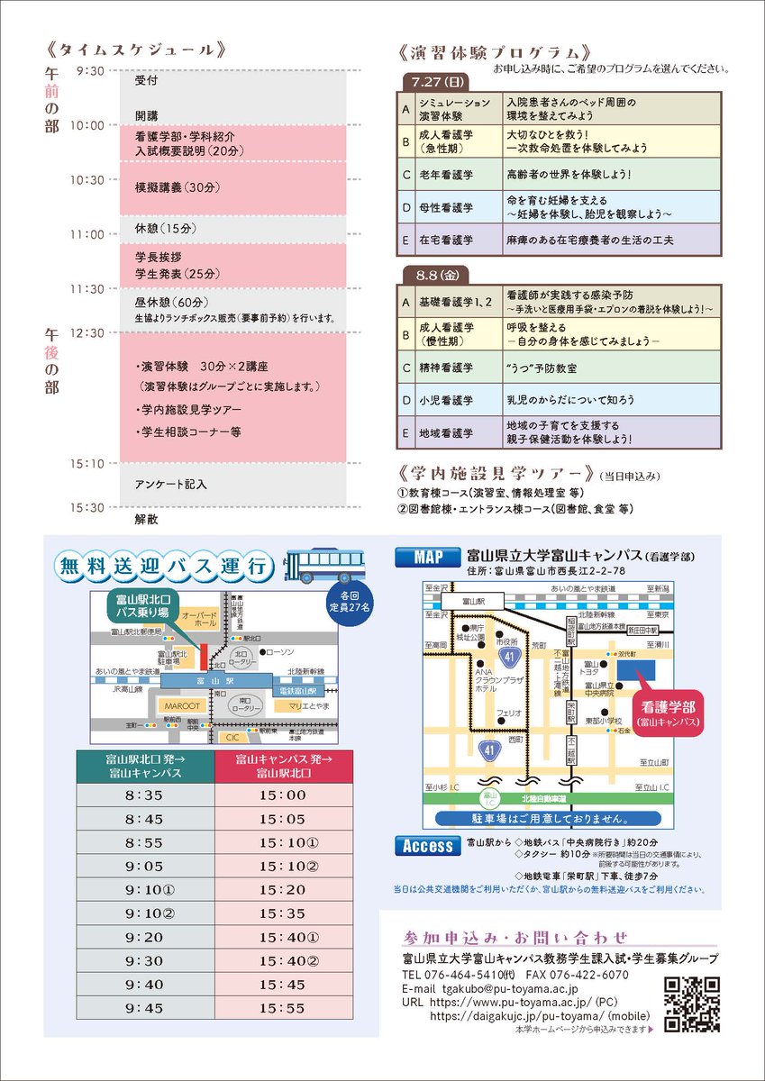 富山県立大学 tweet media