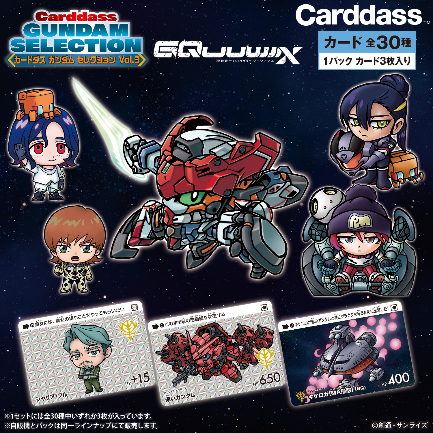 カードダスコレクション【バンダイ公式】 on X
