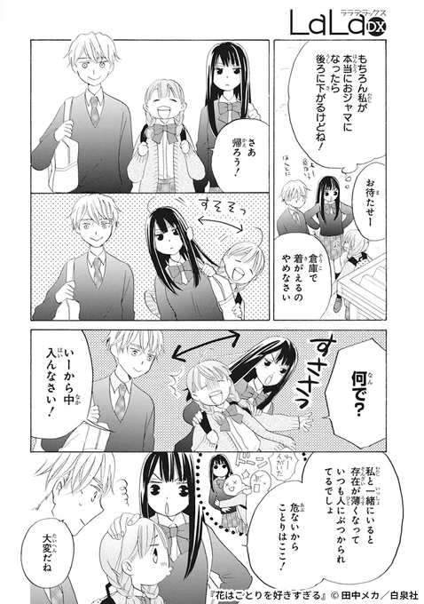 ごく普通の少女が、学園で有名な高嶺の花達に愛される話
(5/6) 