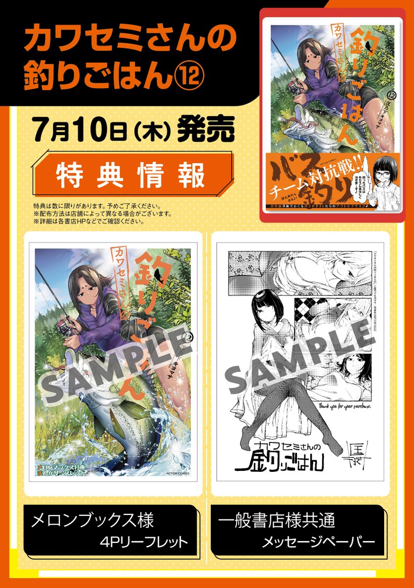 ✨新刊情報✨ 『カワセミさんの釣りごはん』 12巻本日発売❣ 🎣高校三