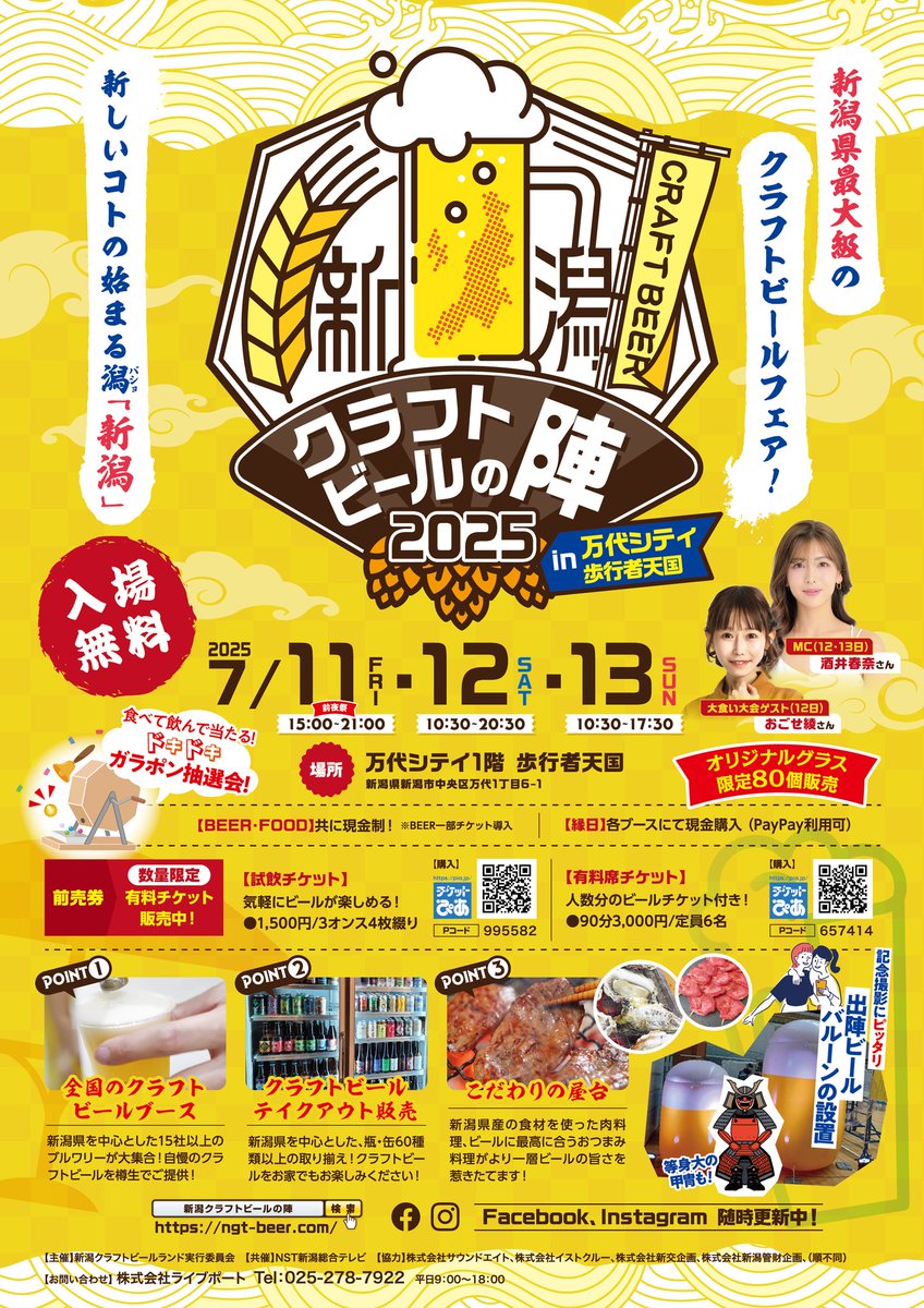 7/11[金]-13[日]は新潟市万代シテイ1F歩行者天国で開催される「新潟クラフトビールの陣2025」に出店します！ 新潟出身のブルワー米野さん😊が伺いますので、皆さんブースでお会いしましょう！😉 ngt-beer.com #クラフトビール #八ヶ岳ビール #新潟