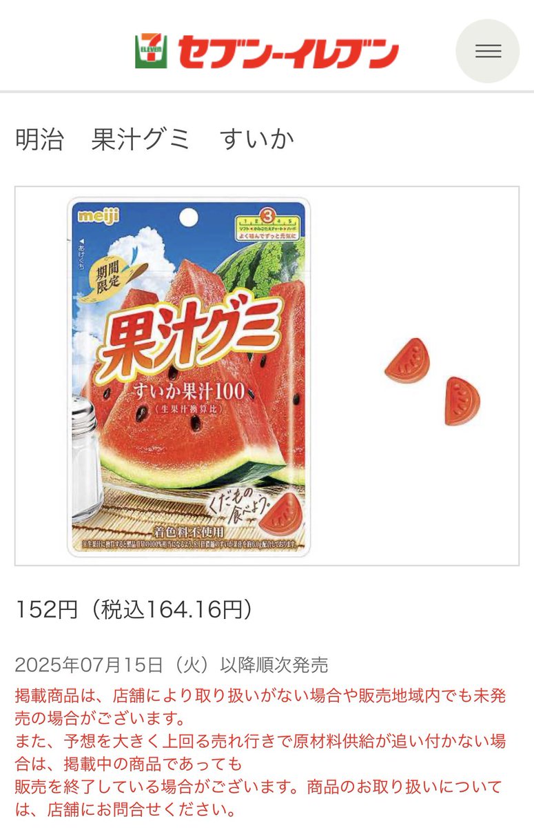 セブンイレブン、来週の新商品から👀 星降る町のしずくの宝石シリーズ