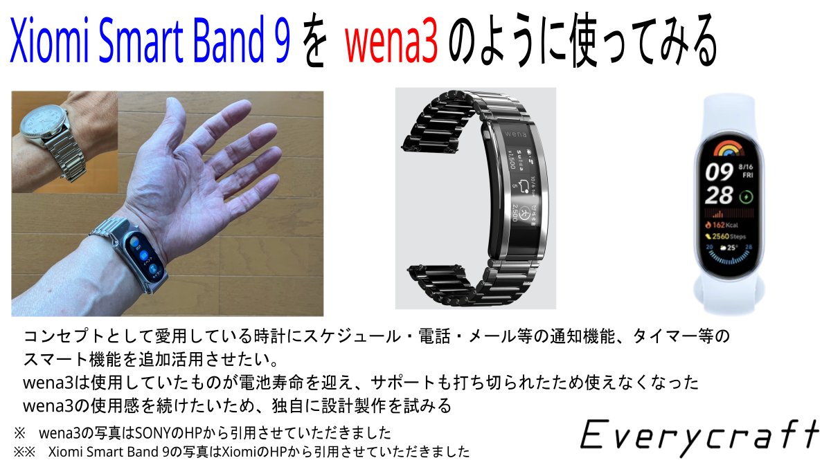 everycraft2009's tweet photo. #wena3 #xiomi #smartband wena3を愛用していたが電池寿命と共に使えなくなりました。着信の通知機能は助かっていたので使えなくなるととても不便でした。愛用の機械式時計は使い続けたいのでwena3のように使うように作ってみました。ただ最後にオチがあり上手くいかないものだと・・・ https://t.co/DPR4RSRFvy
