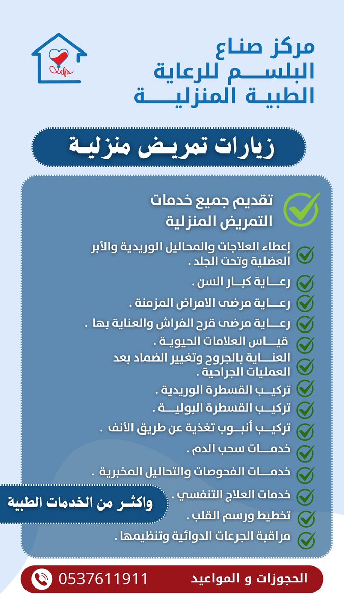 صناع البلسم | للرعاية الطبية المنزلية tweet media