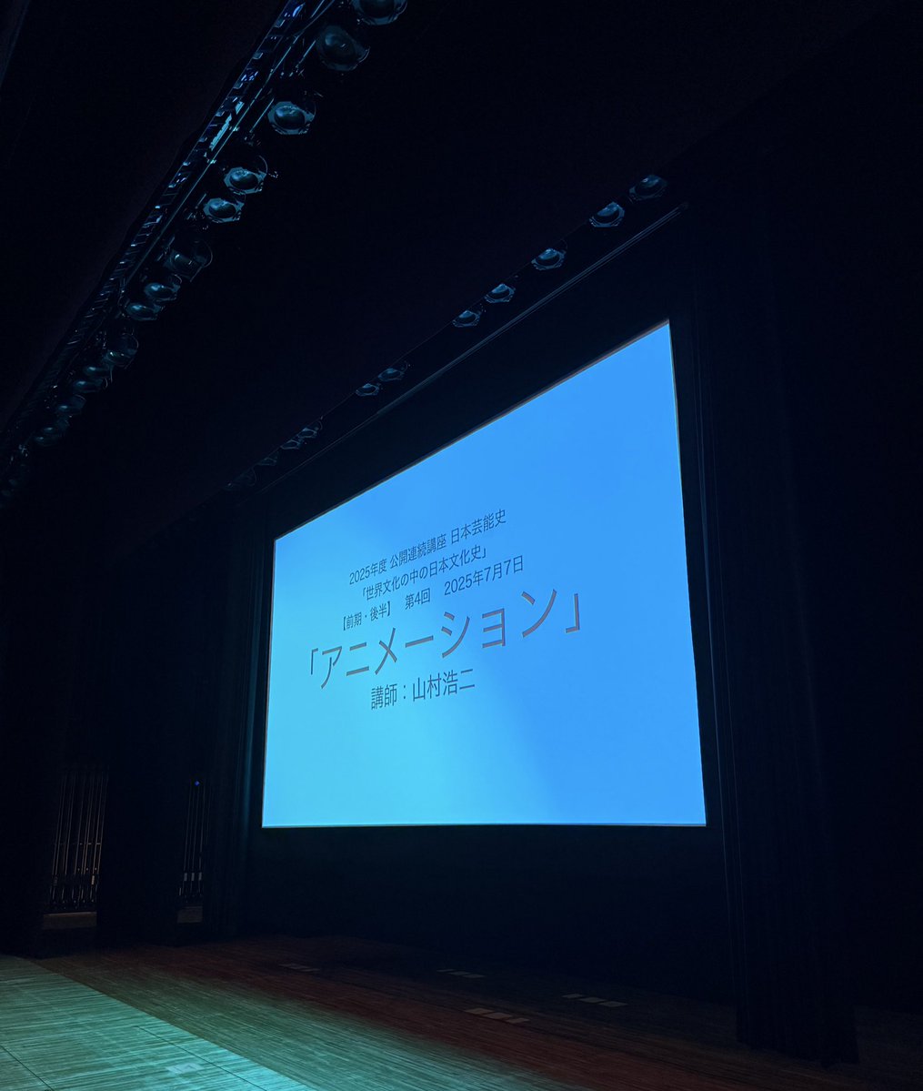 昨日は、京都で講演。御来場いただいた皆さまありがとうございました。
京都芸術大学 2025年公開連続講座
日本芸能史「世界文化の中の日本文化：アニメーションー山村浩二」
京都芸術劇場 春秋座（京都芸術大学内）、2025.07.07
k-pac.org/events/14054/