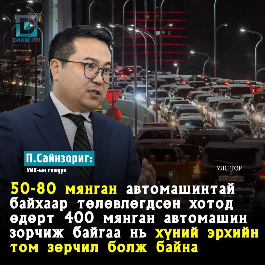 Энэ төлөгөн коммунистад хэлэхэд Токио хотыг 25 сая, Бээжинг 20 сая, Сөүл хотыг 15 сая хүн амьдрана гэж анхнаасаа тооцоогүй л дээ