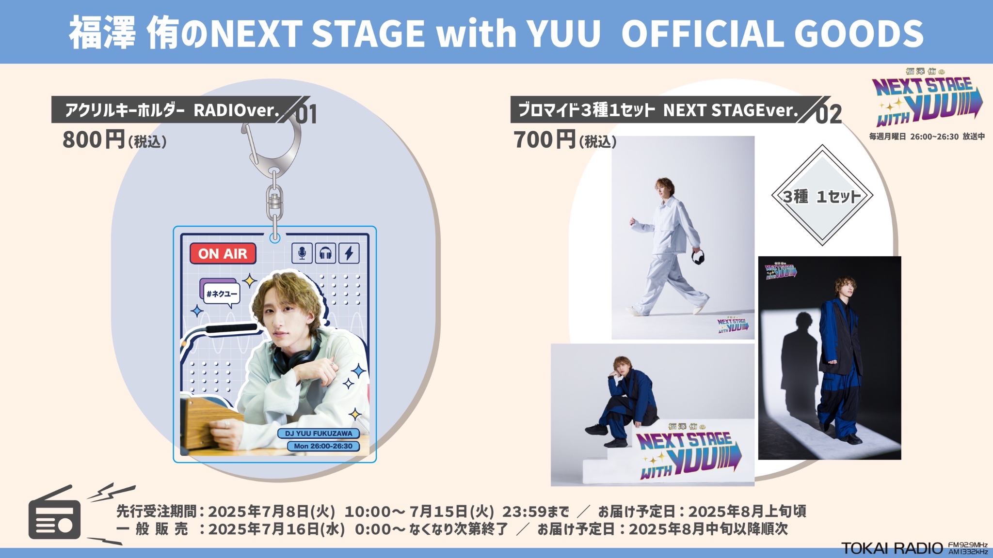 福澤侑のNEXT STAGE with YUU on X: 
