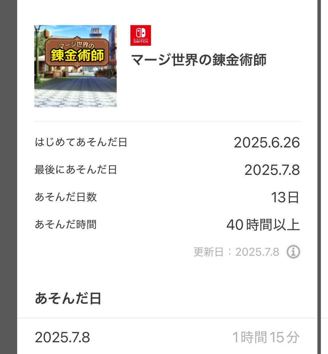 マージ世界の錬金術師、やっとクリアしたー！400円のゲームとは思えないくらい40時間も夢中で遊んじゃった…多分こうかな、な手探りで攻略とか見ず、1周目の92日でトゥルーエンド迎えたの自分でもよく頑張ったと思う！！エンディングよかったー！