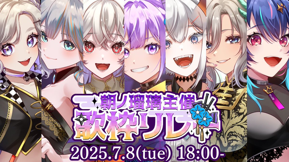 🎤本日開催！🎤

18時開会 #朝ノ瑠璃主催歌枠リレー

MaiRの出番は【19時】からですⓂ️!!
🔗 youtube.com/live/goQl1c7ND…

テーマは【バンド】だそう…！
ぜひ遊びに来てください🤘🏻💥💥