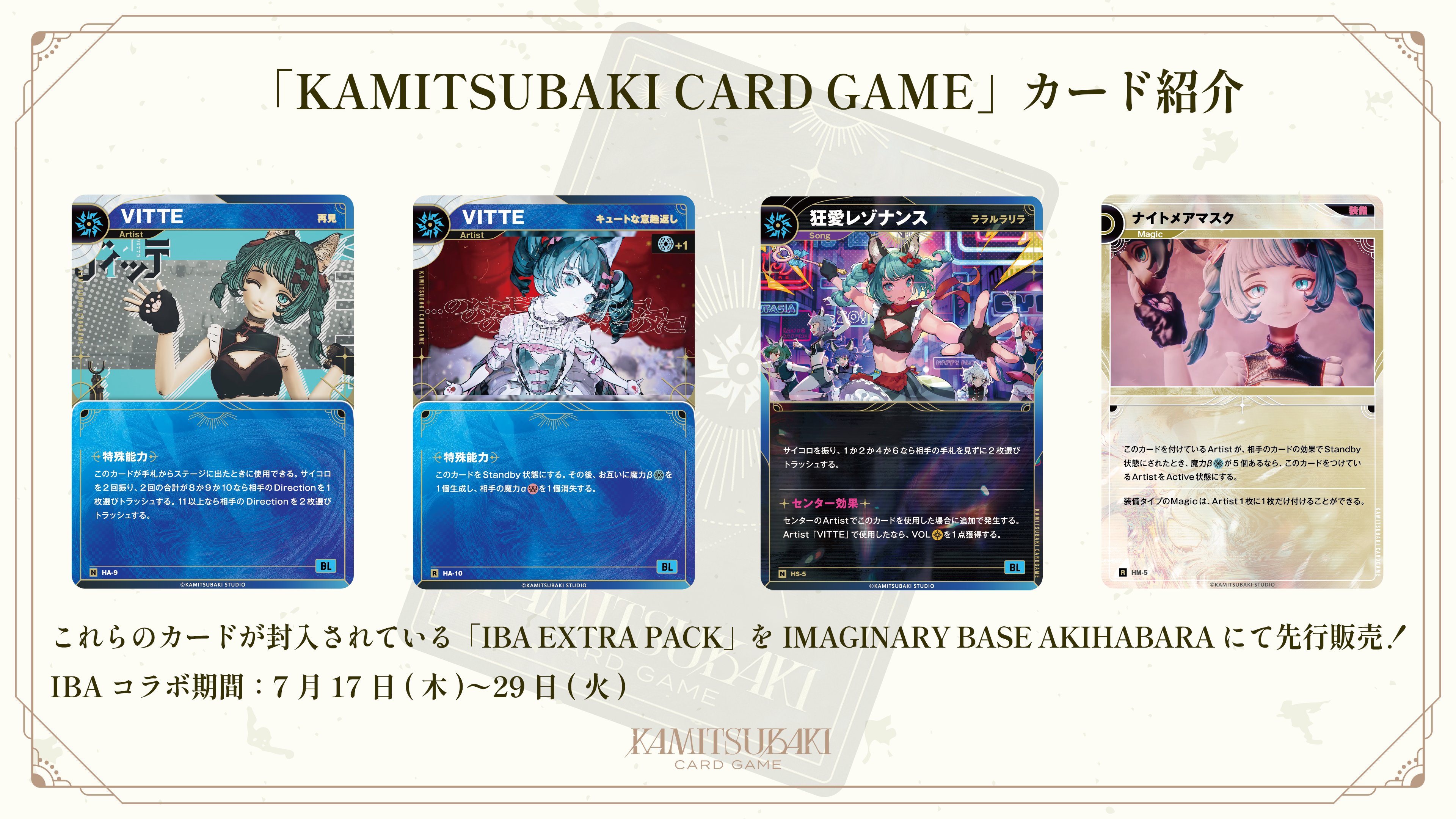 神椿TCG】「結束の連歌」／KAMITSUBAKI CARD GAME ブースター