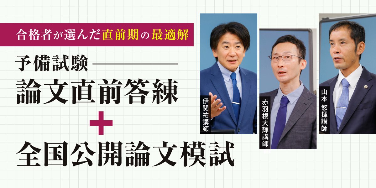 伊藤塾 司法試験科 on X: 