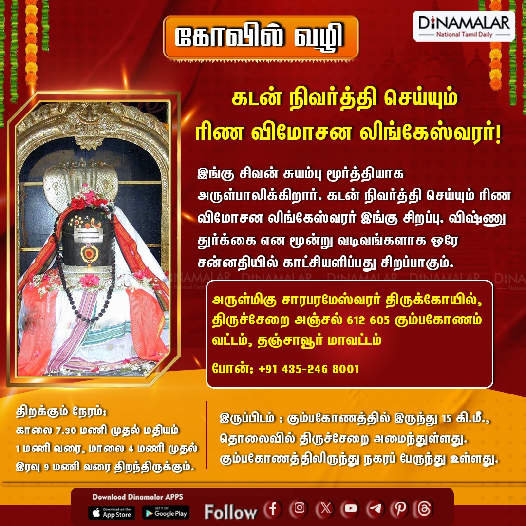 கோவில் வழி
#DinamalarTemple | #Aanmeegamalar | #Aanmeegam|  #aanmeegaYaatthirai
dinamalar.com