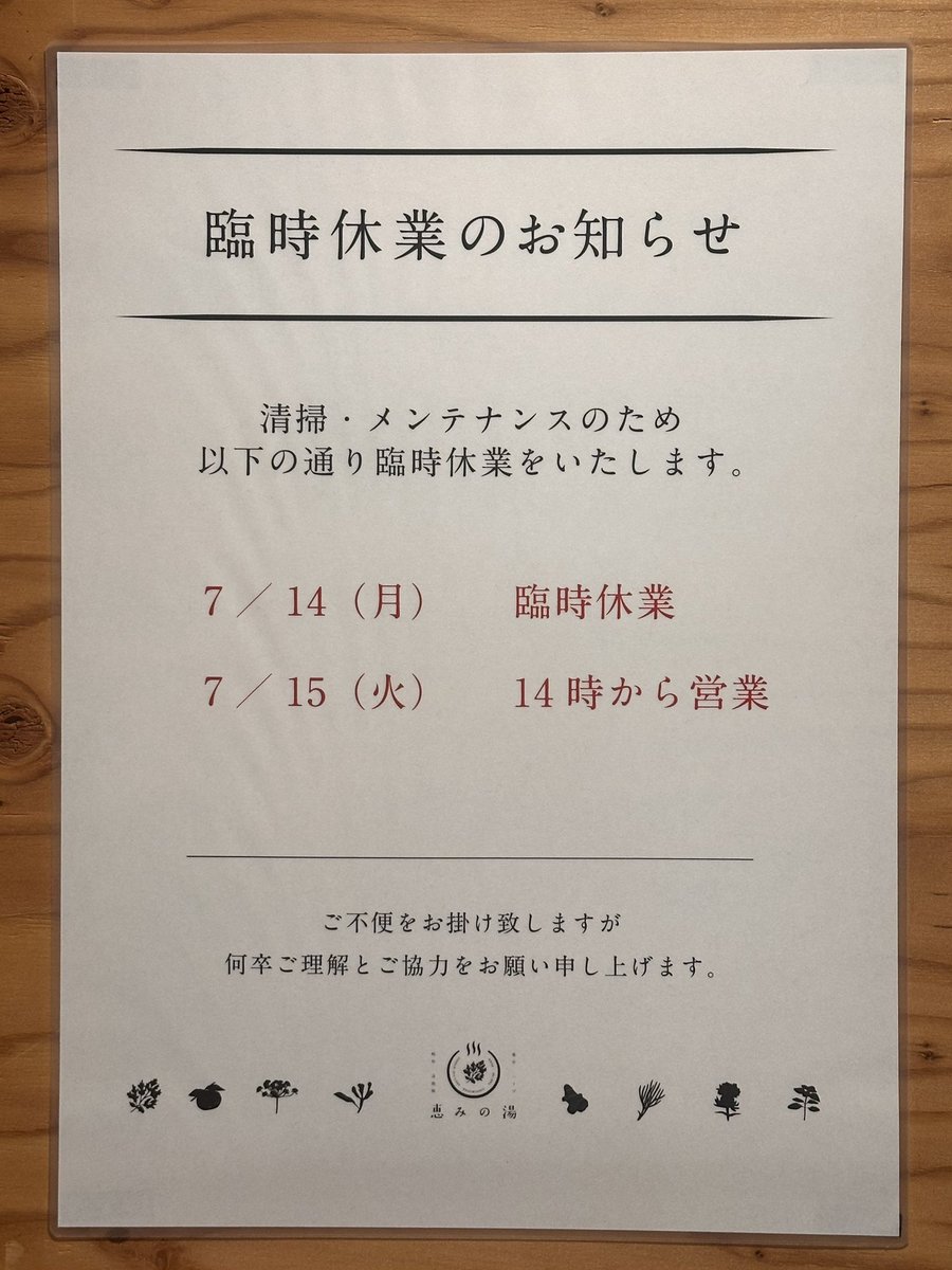 今月のお休みです。
よろしくお願いします🙇