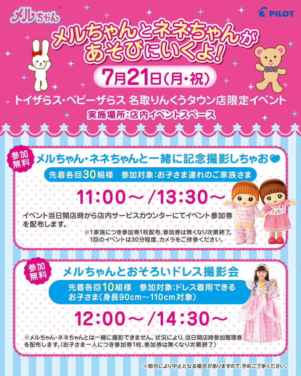 mellchan_dayo's tweet image. ⭐おしらせ⭐
#トイザらス・ベビーザらス仙台泉大沢店 と #トイザらス・ベビーザらス名取りんくうタウン店 に あそびに いくよ💕
いっしょに きねんさつえい しようね📸✨
くわしくは こちら👀
toysrus.co.jp/ja-jp/events/e…