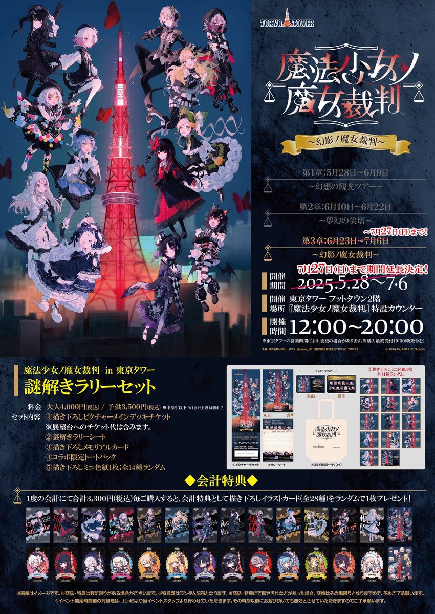 魔法少女ノ魔女裁判 公式 on X