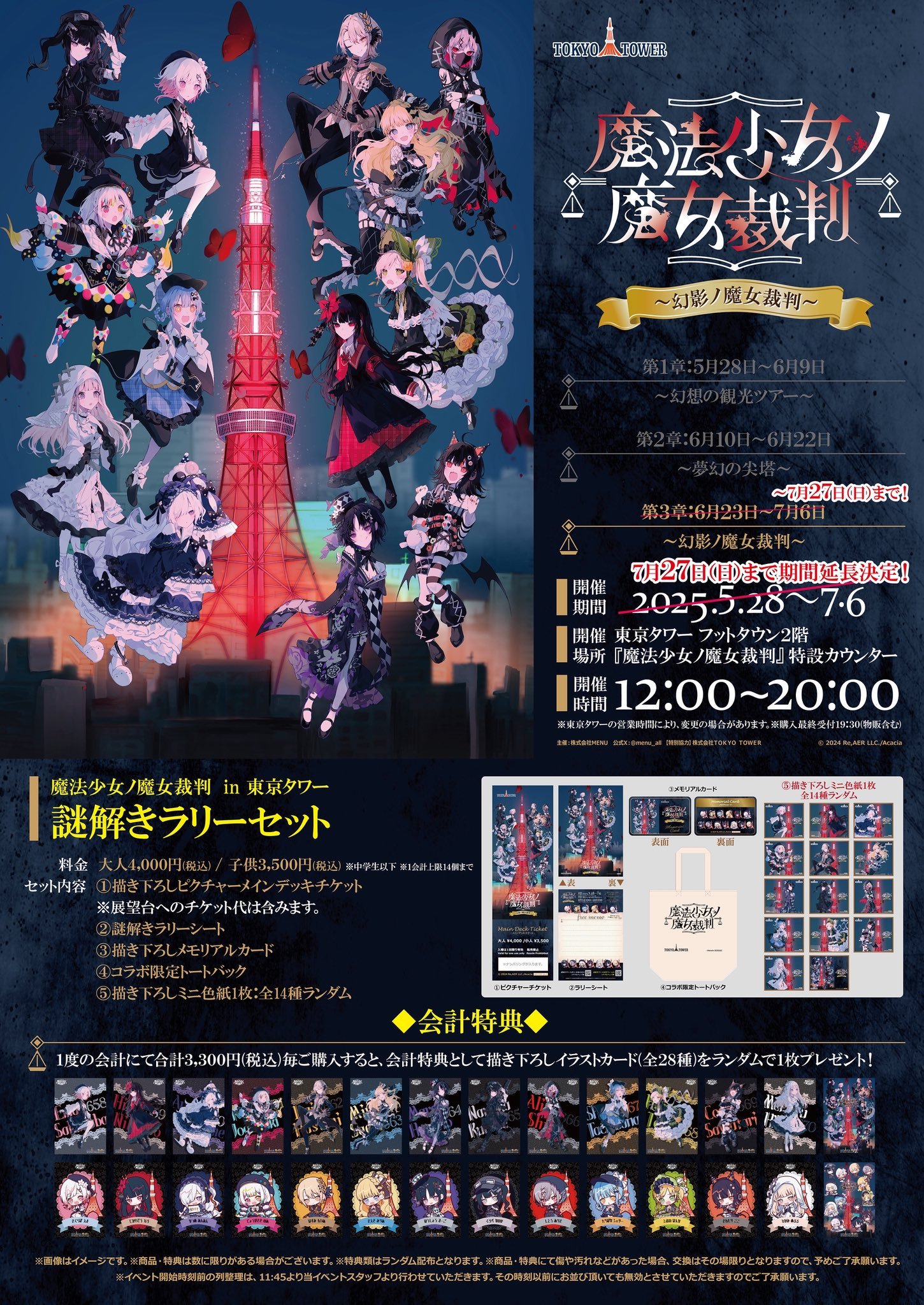 魔法少女ノ魔女裁判～the first page～』 Bloody Tea Set