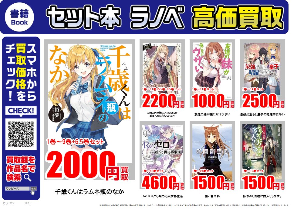 ライトノベル｜高価買取情報 古本市場では話題のライトノベルを 高価