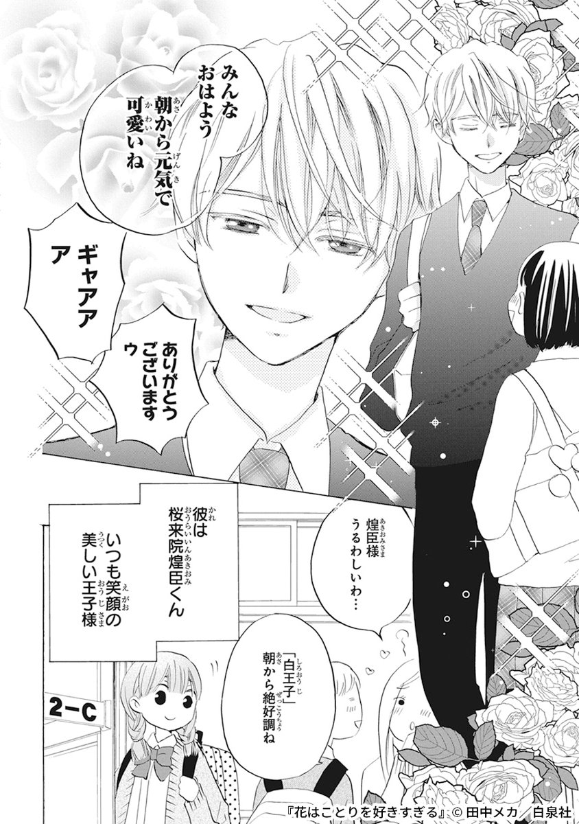 ごく普通の少女が、学園で有名な高嶺の花達に愛される話
(2/6) 