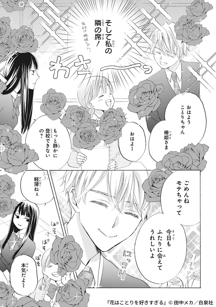 ごく普通の少女が、学園で有名な高嶺の花達に愛される話
(2/6) 