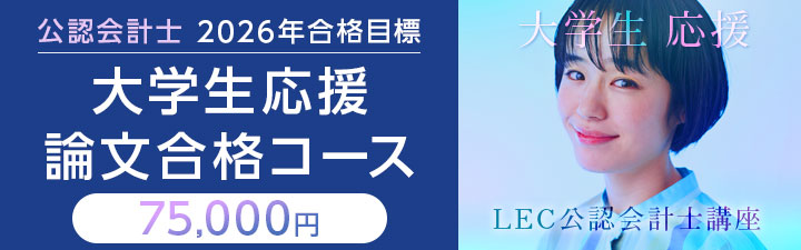 DVD付 LEC 公認会計士講座 2017年向けグレードアップ答練 フル教科 LEC 公認会計士試験 フォーサイト 入門講座/簿記 テキスト 2024