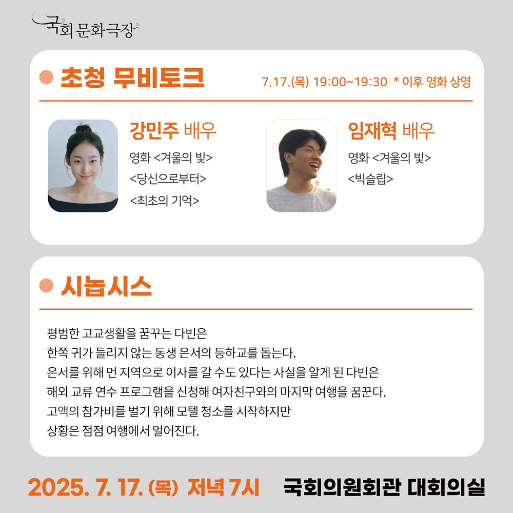 news_NA's tweet image. 7월 국회문화극장에서는 2025년 제26회 전주국제영화제 한국경쟁 대상을 수상하며 올해 영화제의 가장 주목받는 독립영화로 선정된 &lt;겨울의 빛&gt;을 상영합니다. 예약하기 : reservation.assembly.go.kr/reserve/conten… #국회 #국회문화극장 #문화극장 #영화 #무료영화