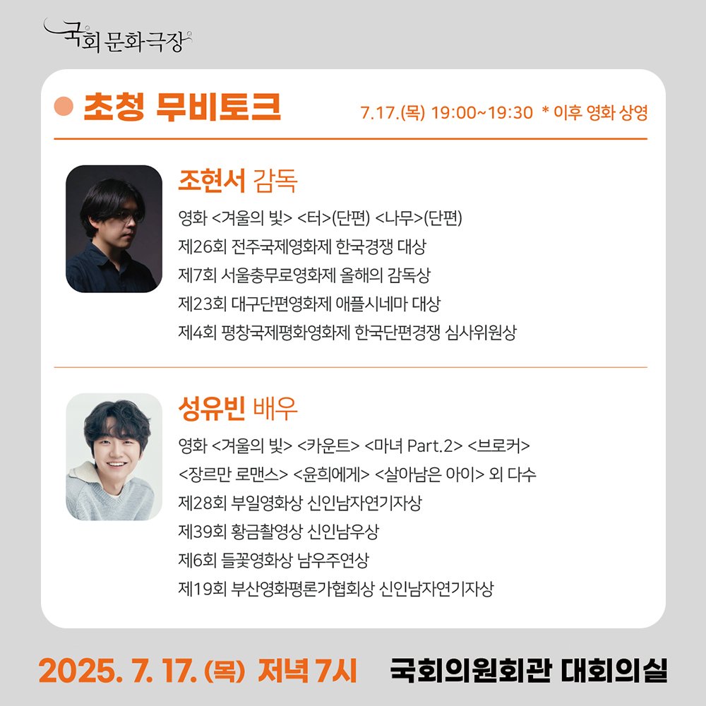 news_NA's tweet image. 7월 국회문화극장에서는 2025년 제26회 전주국제영화제 한국경쟁 대상을 수상하며 올해 영화제의 가장 주목받는 독립영화로 선정된 &lt;겨울의 빛&gt;을 상영합니다. 예약하기 : reservation.assembly.go.kr/reserve/conten… #국회 #국회문화극장 #문화극장 #영화 #무료영화