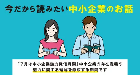 bplatzpress's tweet photo. ＼Bplatz Web特集／ 今回の特集タイトルは【今だから読みたい中小企業のお話】「7月は中小企業魅力発信月間」 中小企業も存在意義や魅力に関する理解を醸成する期間です。#Bplatz https://t.co/KNs468VPdG https://t.co/XpnoF9LftY