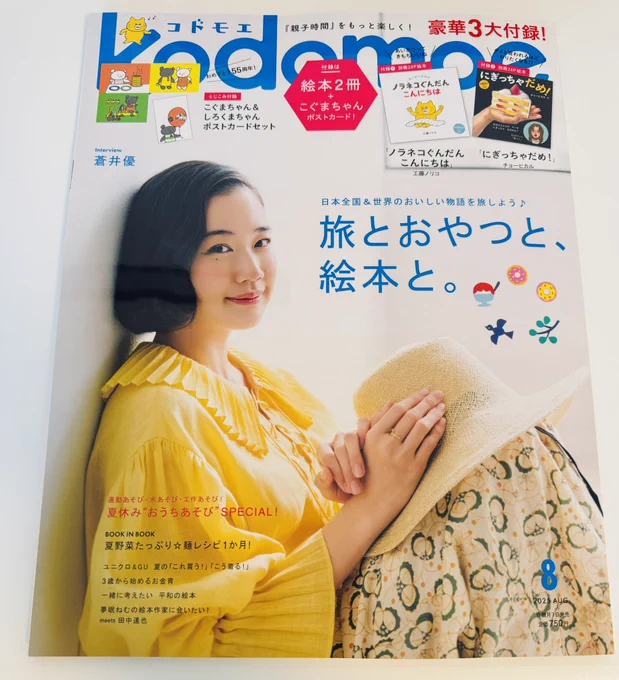 今月号のkodomoeにて『箱の男』を1ページまるまるご紹介いただいてます📦✨ぜひご覧ください! 