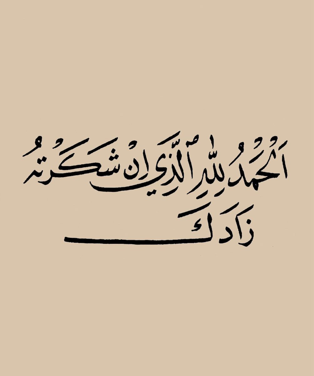 الحمد لله ..