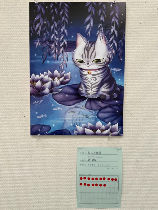 #絵 #イラスト #art #illustration #猫 #ねこ #cat 実は7/4から7/6まで富士市の富士市展に 作品を出展させて頂いた。人生初出展。 人気投票があるとの事で期待せずに 見に行ったら思っていたより票を 頂いていて凄くありがたかったー! とても描く励みになります、感謝。