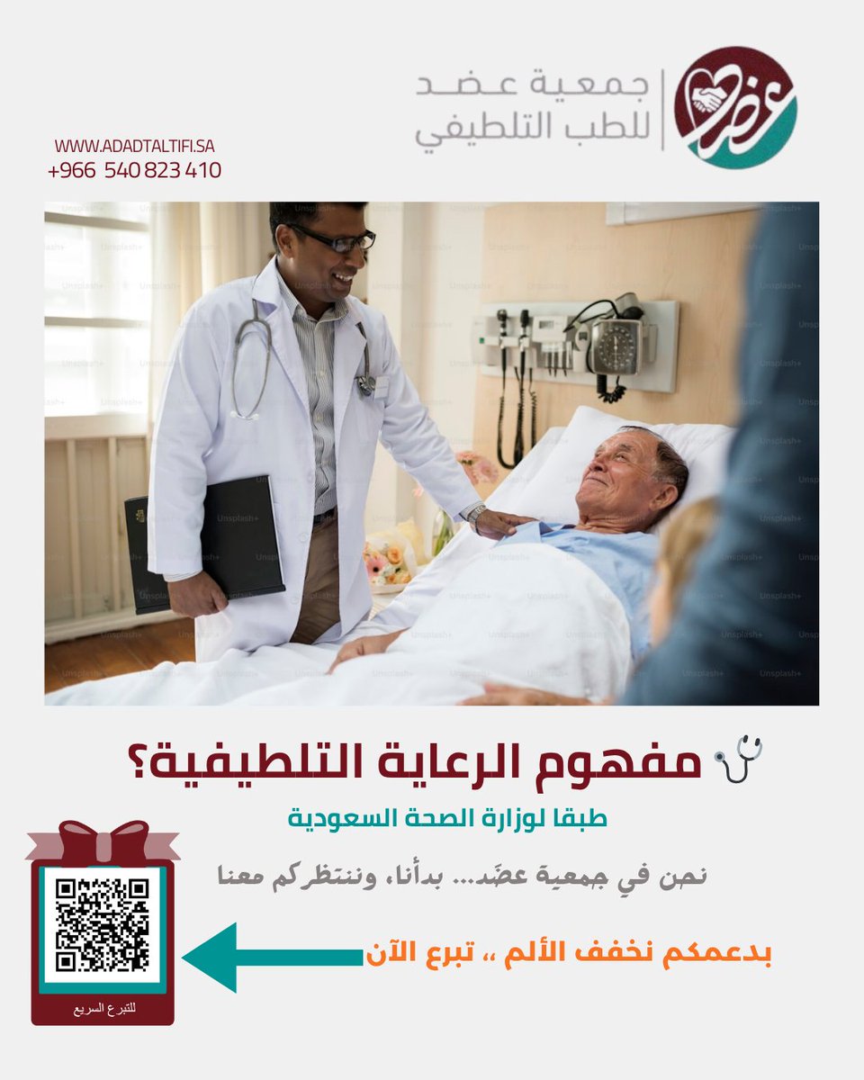 adaat1445's tweet photo. 🩺 الرعاية التلطيفية:
رحمة تُخفف الألم، وتُعيد للمريض كرامته في أصعب لحظاته.
🌱 في جمعية عضد نقول: "أنت لست وحدك."

📌 للتعرّف أكثر:
https://t.co/PhTYq0sIMP

💛 لدعم رسالتنا:
https://t.co/y8cEKXGxUm

#الرعاية_التلطيفية #جمعية_عضد #رحمة_لا_تؤجل #دعم_المرضى #الطب_التلطيفي https://t.co/wZpg8lNAMD