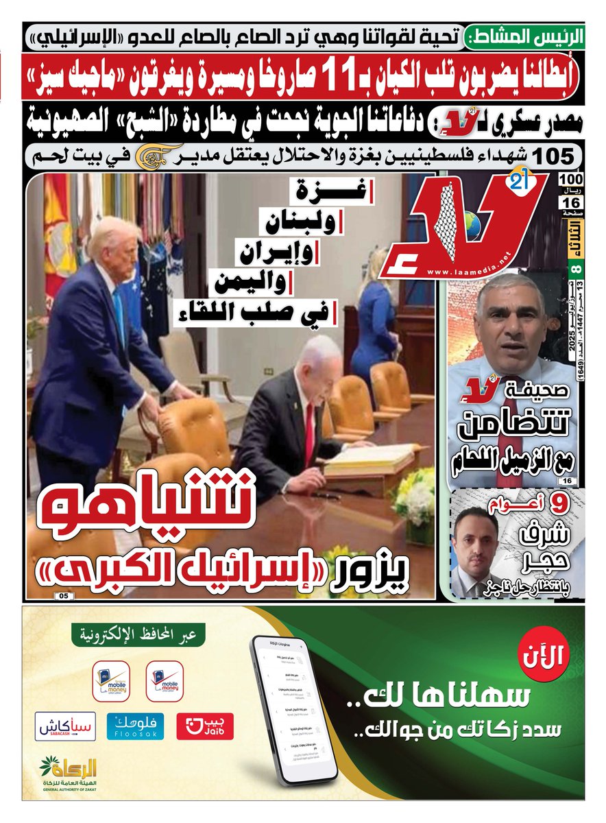 نبيل قاسم الضيفي (@nabilqassim2012) on Twitter photo #صحيفة_لا #صحيفة_لا