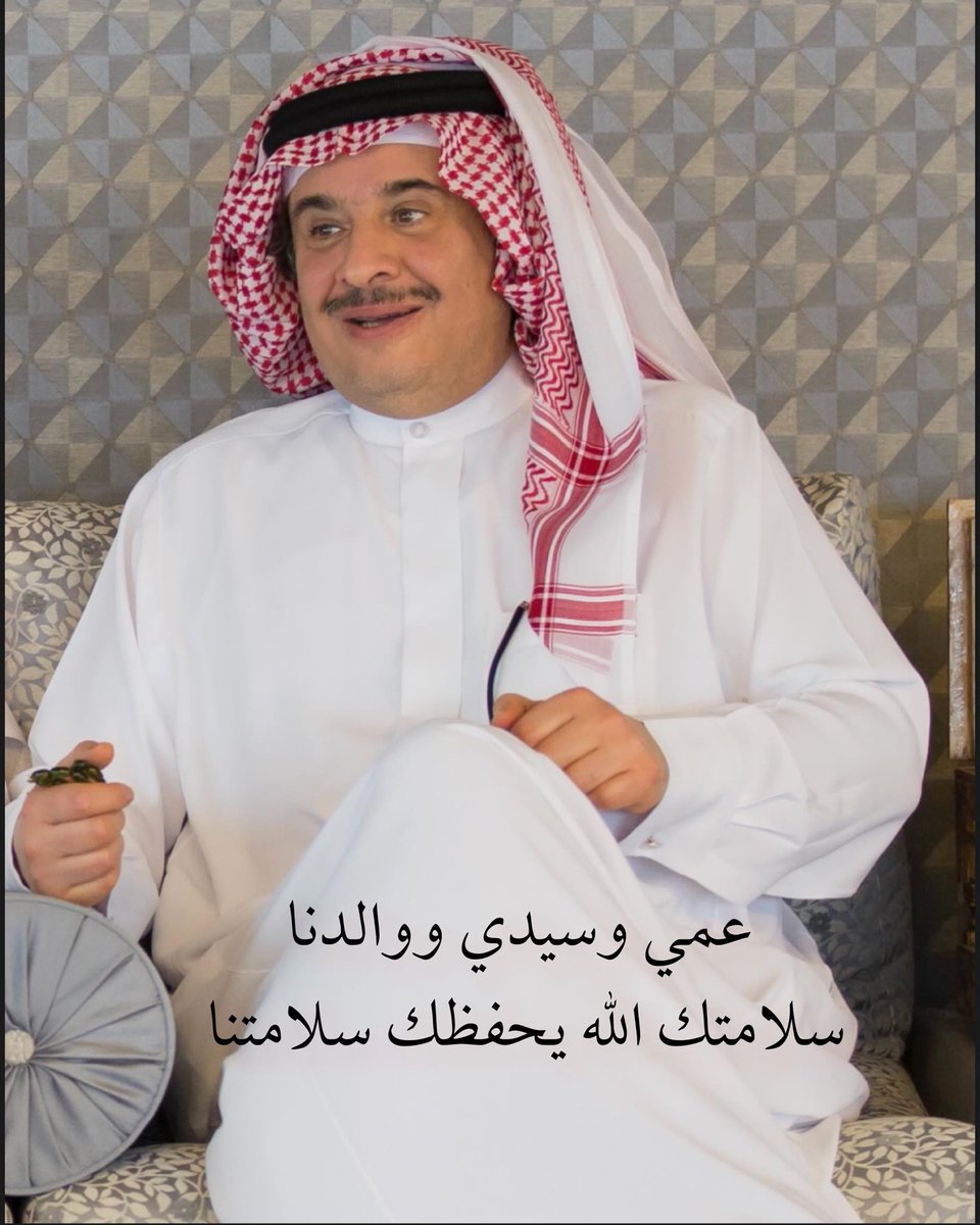 nawafbinfaisal's tweet image. سلامتك الله يحفظك 🤲🏻🤲🏻💚💚