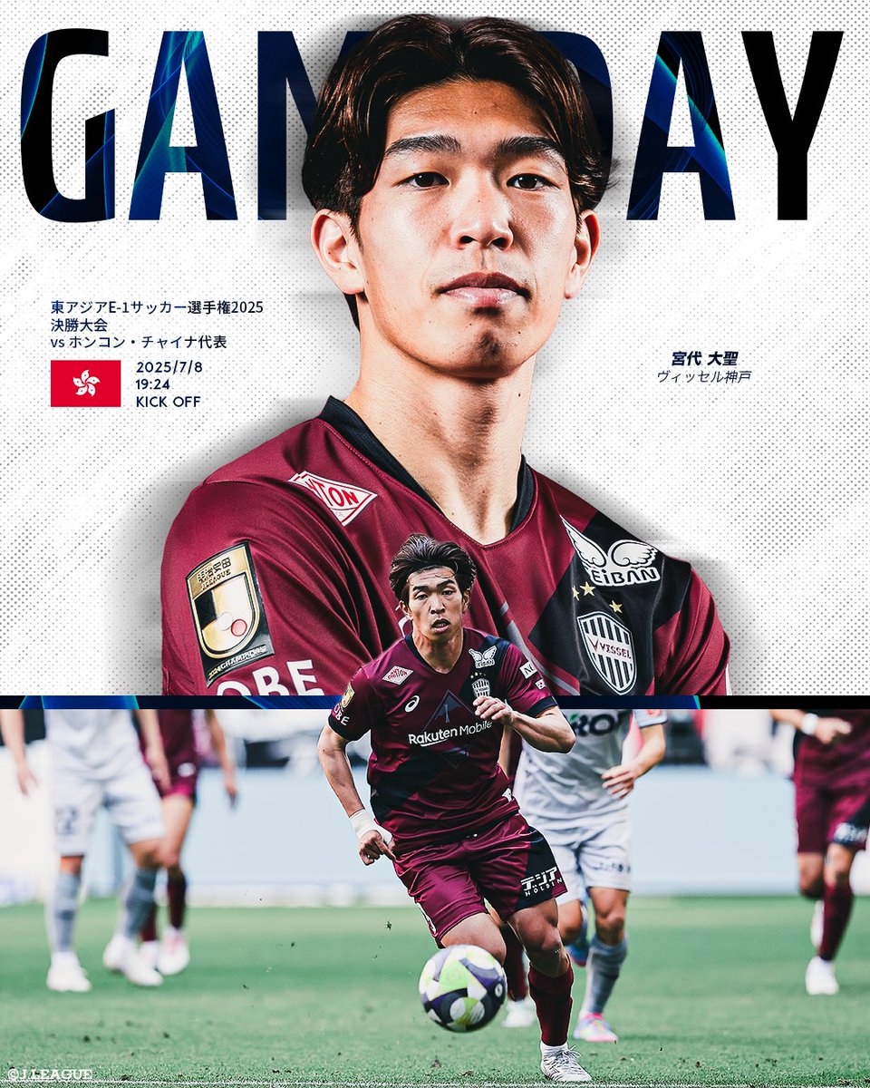 Ｊリーグの誇りを胸に、日本の強さを証明しよう🇯🇵

🏆 東アジアE-1サッカー選手権2025決勝大会
📅 7/8(火) 19:24KO
🆚 日本代表 vs ホンコン・チャイナ代表
🏟 龍仁ミル・スタジアム
📺 フジテレビ系列

#Ｊリーグ