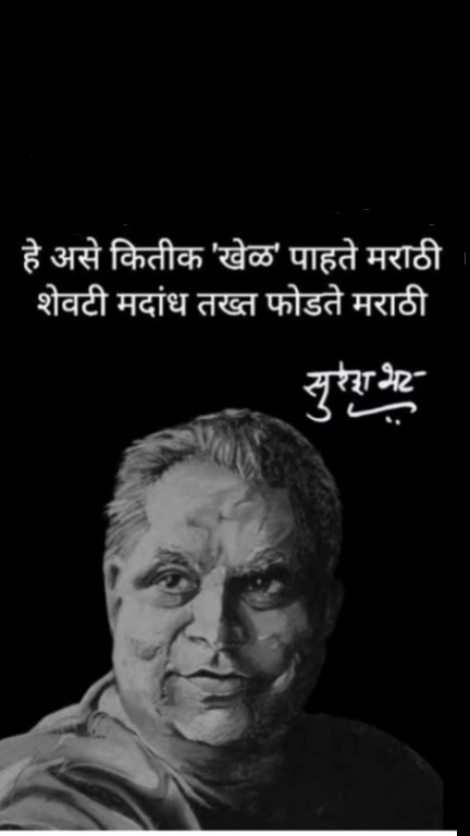१० प्रसंग, एक संदेश.
मराठी भाषिक स्वतःच्याच राज्यात दररोज अवमानित होत आहे.
ही योगायोग नसून मराठी भाषेचे व संस्कृतीची खोडाखाडी आहे!
जर आज आपण शांत राहिलो तर उद्या मराठी भाषा इतिहासजमा होईल
जागे व्हा. मोठ्याने बोला. खंबीर रहा!

जय महाराष्ट्र 🚩
