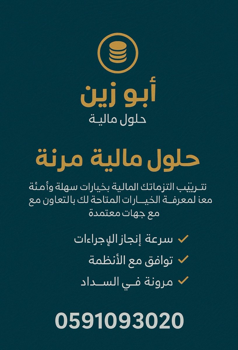 حلول مرنه ✔️
ترتيب التزاماتك وتوحيد الاقساط 🏦