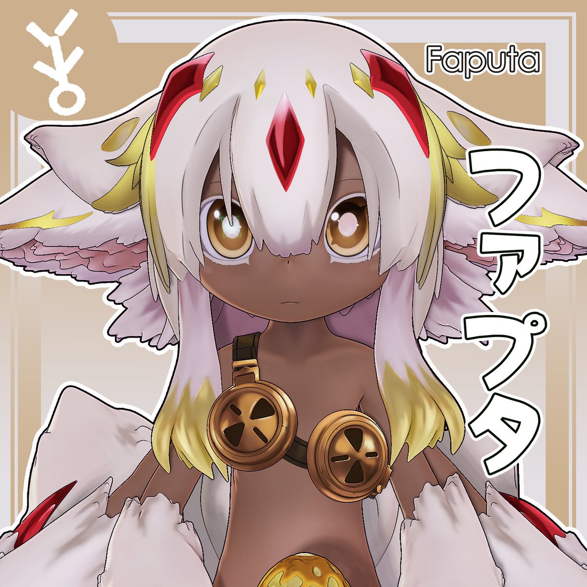 Reintroducing my Faputa model from Made in Abyss. She comes with regular, long haired, golden transformation and rage versions. Plus an extra outfit and props! Cutest sosu.🤍

All included in super complete rigs, with VRC avatar too!