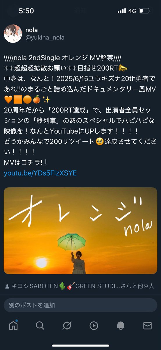 yukina_nola's tweet photo. おはよう。夜明けだ。隠岐島での2日目。ありがたく息をしてます。

昨夜MV解禁しました。みてくださったかた、リツイートで応援してくれているみんな、心からありがとうございます。とんでもなく嬉しいです。
200RTまであと4倍、達成に今日もどうか力をください‼️
（オレンジMV解禁の投稿元をRTお願いします）

身の丈に合わない挑戦をこの2年ずっとしてます。これからの2年もそうです。こっからだと日々思ってるし、覚悟もって挑みます。よろしくお願いします！！！！！！