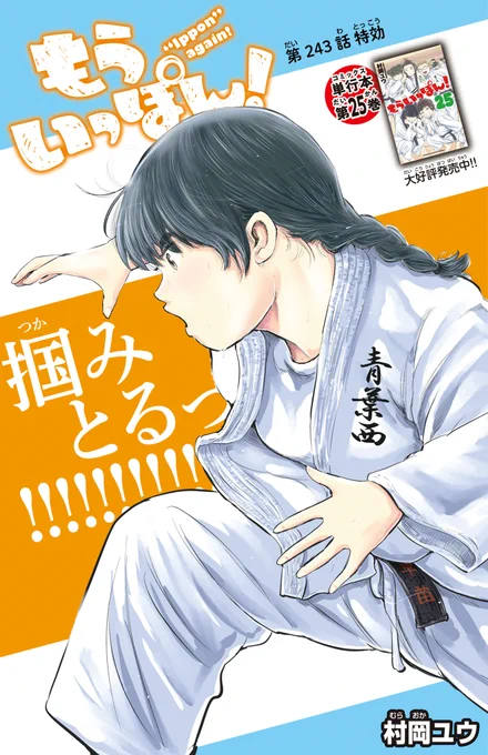 読者のかたが、青西のエースは永遠だけど「もういっぽん!」のエースは早苗、と言ってくれました。
努力の鬼、何度でも読み返してみてくださいね! 