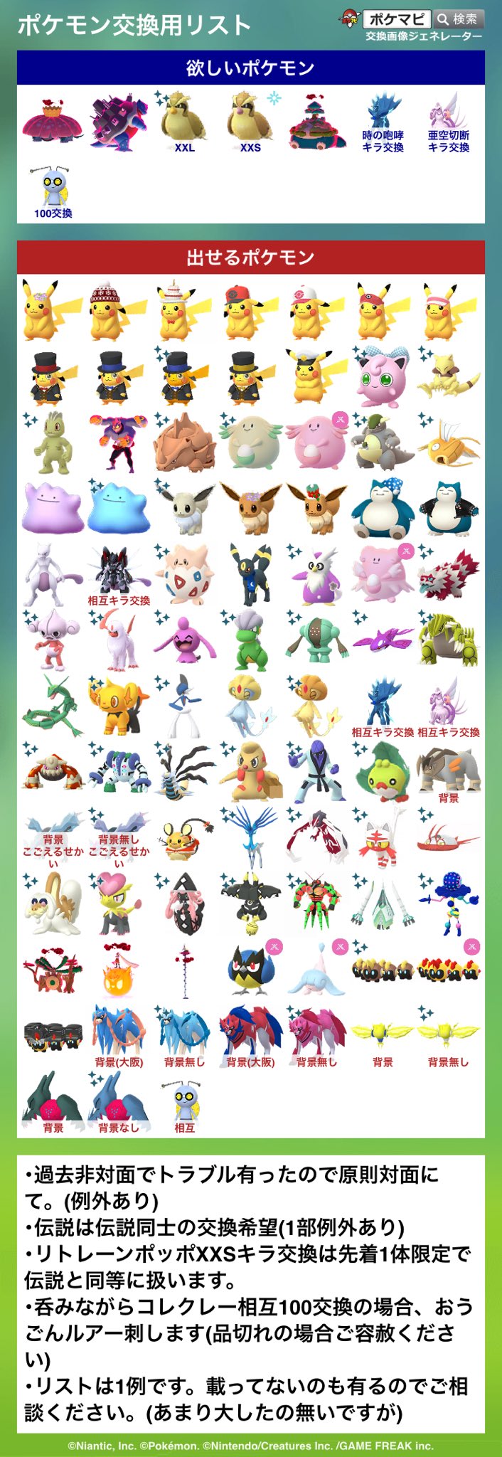 ポケモンGO関連 0kechan（おけちゃん） on X: 