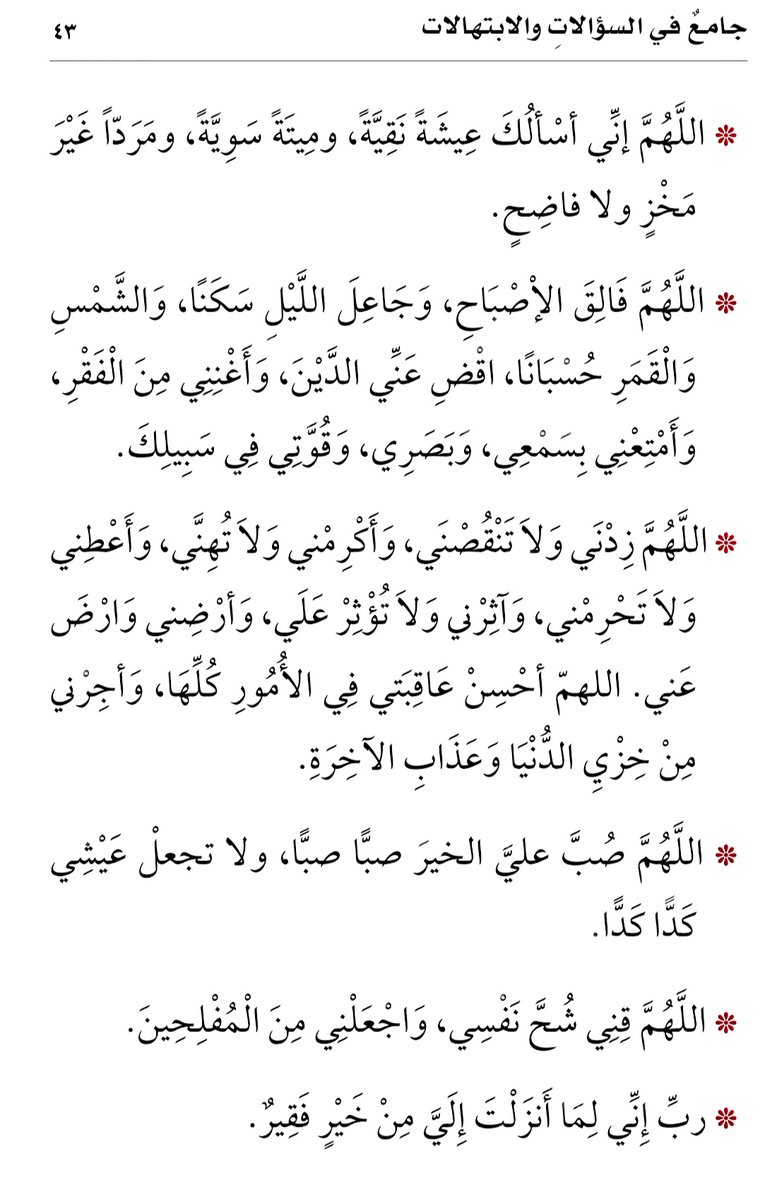 يكفيك أُنساً في الدعاء : أنّ الله بغناهُ يسمعُه منك♥️!