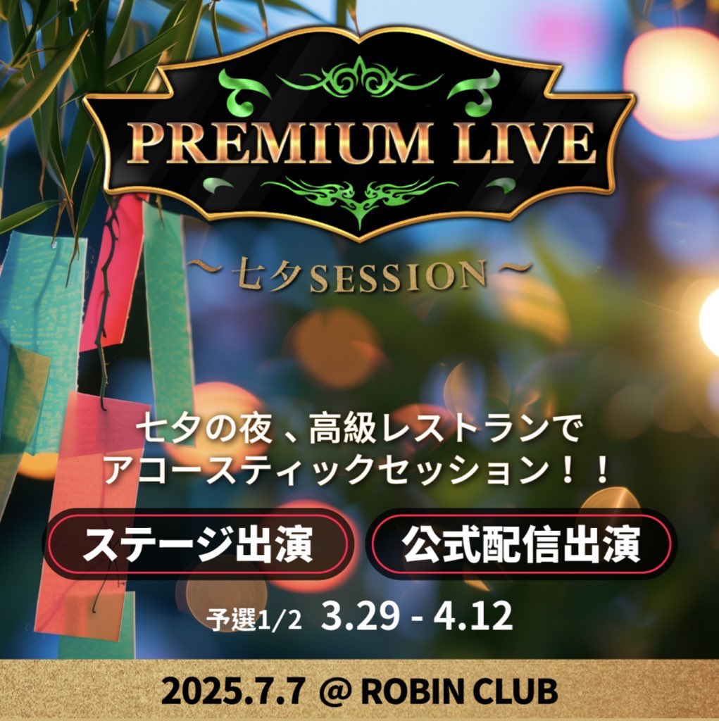 rewgy1919's tweet photo. 【エスドラ朝朝-1785日】

オハズマてゅでい
やって参りました火朝🦖

昨日プレミアムライブ
ありがとうございました✨☀️

ROBIN CLUBで
いつもと違うテイストで
楽しい時間を過ごせました🎋🎋🎋

配信で参加してくださった方、
そして現場で楽しんでくださった方、
ありがとうございました🎋✨

短冊持って帰ってくださった方の
願いが叶いますように☀️☀️☀️

-
R-17 Music Projectは
今月16日放送⭕️⭕️👍

お楽しみに🔥🔥

本日18:00情報解禁あります👍👍👍

お、た、の、すぃみに🪽
-
#REWGY