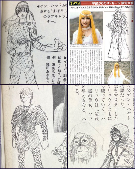 石ノ森章太郎 1978年7月8日は宇宙からのメッセージ・銀河大戦の