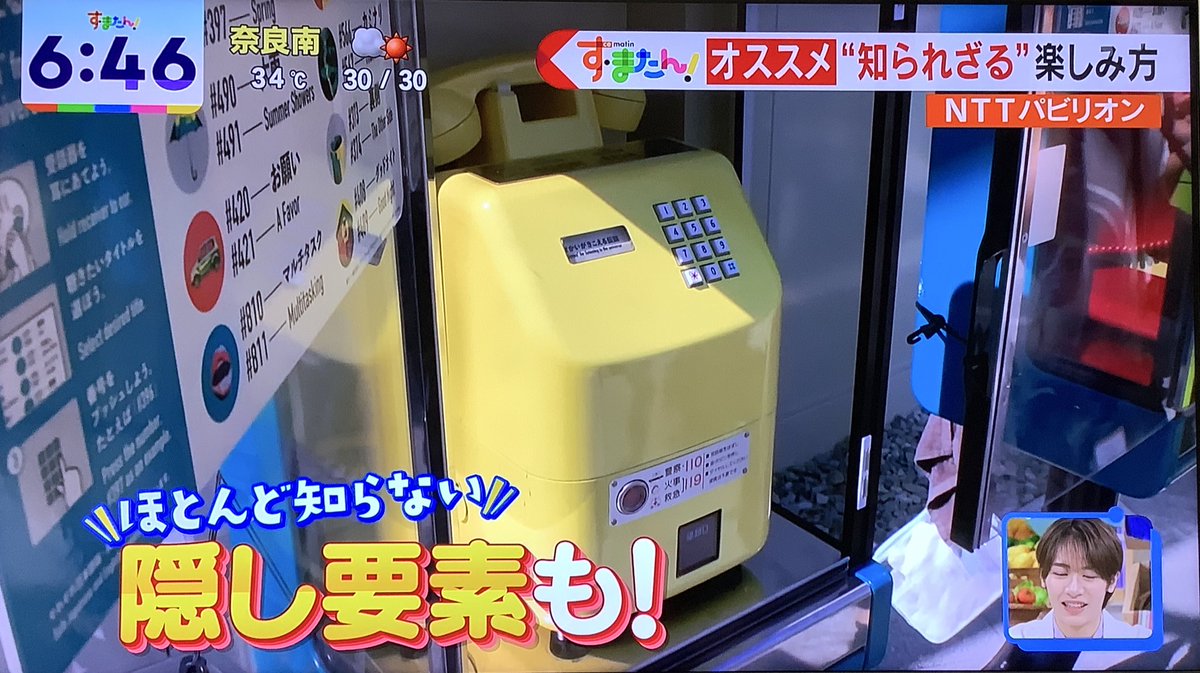 NTTパビリオン の公衆電話 緊急ボタン押すと、おかんに叱られるらしい