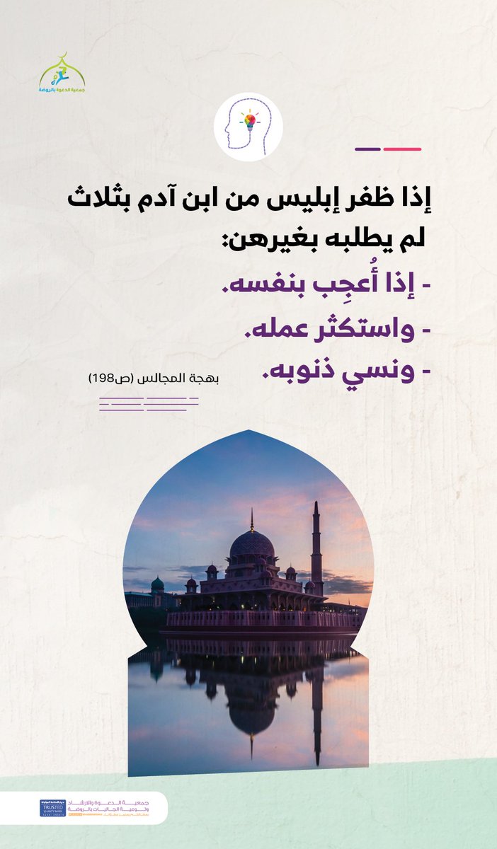 ثلاثة !
إذا ظفر بهنّ إبليس من ابن آدم لم يطلبه بغيرهنّ